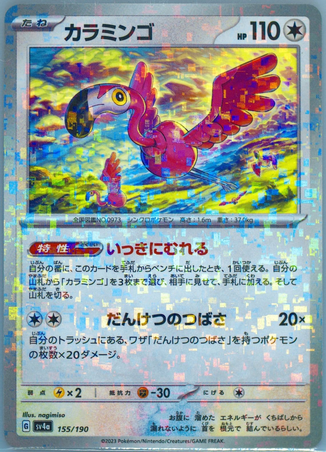 Flamigo Reverse Holo (155) 2023 Pokemon Japanese Sv4a-Shiny Treasure EX