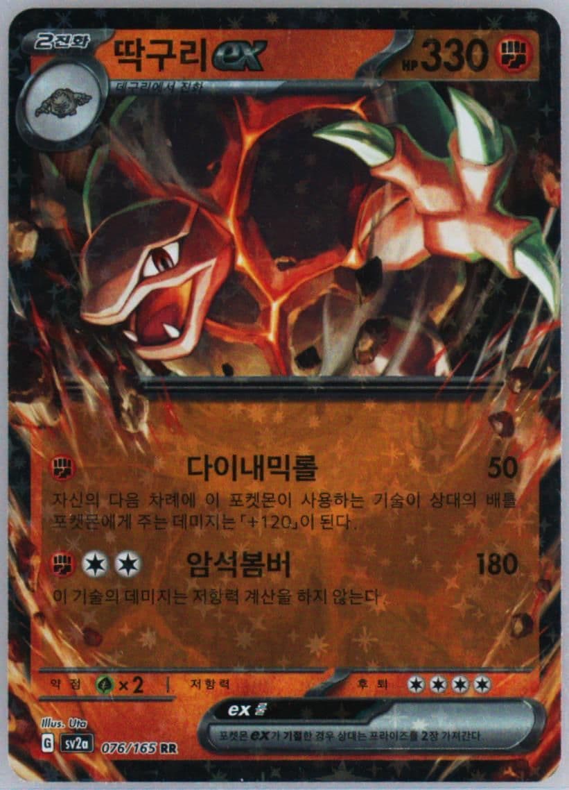 Golem EX (076) 2023 Pokemon Korean Sv2a-Pokemon 151