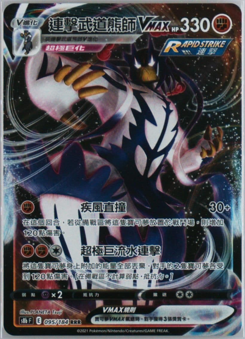 Full Art/Rapid Strike Urshifu Vmax (095) 2021 Pokemon Chinese Sword & Shield Vmax Climax