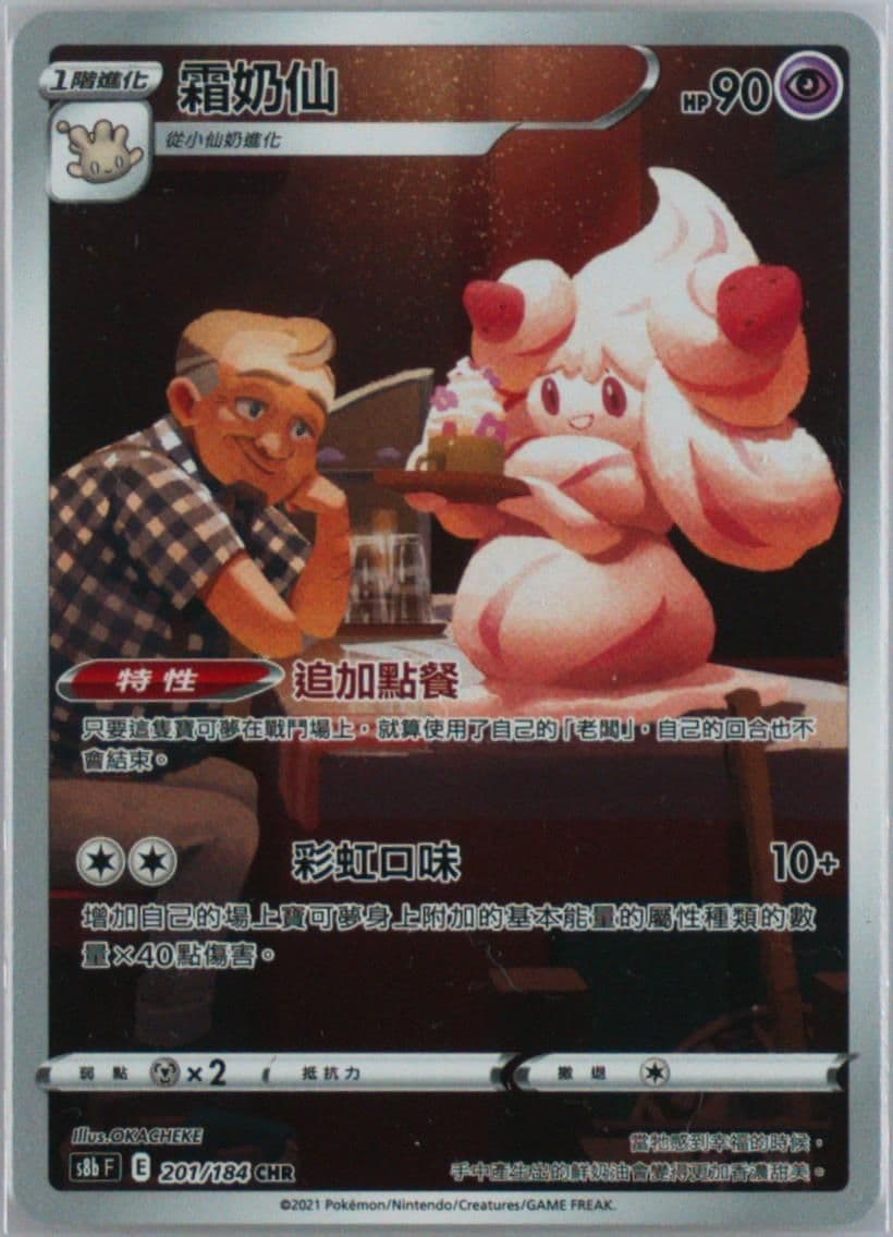 Full Art/Alcremie (201) 2021 Pokemon Chinese Sword & Shield Vmax Climax
