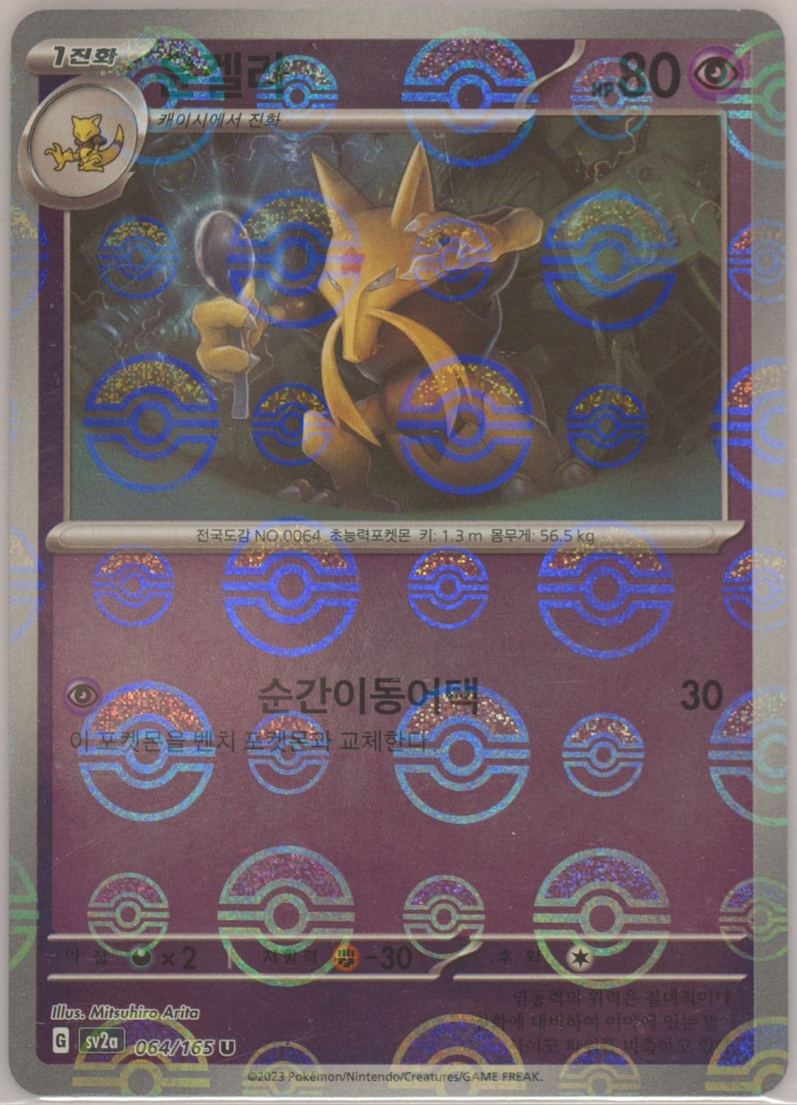 Kadabra Reverse Holo (064) 2023 Pokemon Korean Sv2a-Pokemon 151
