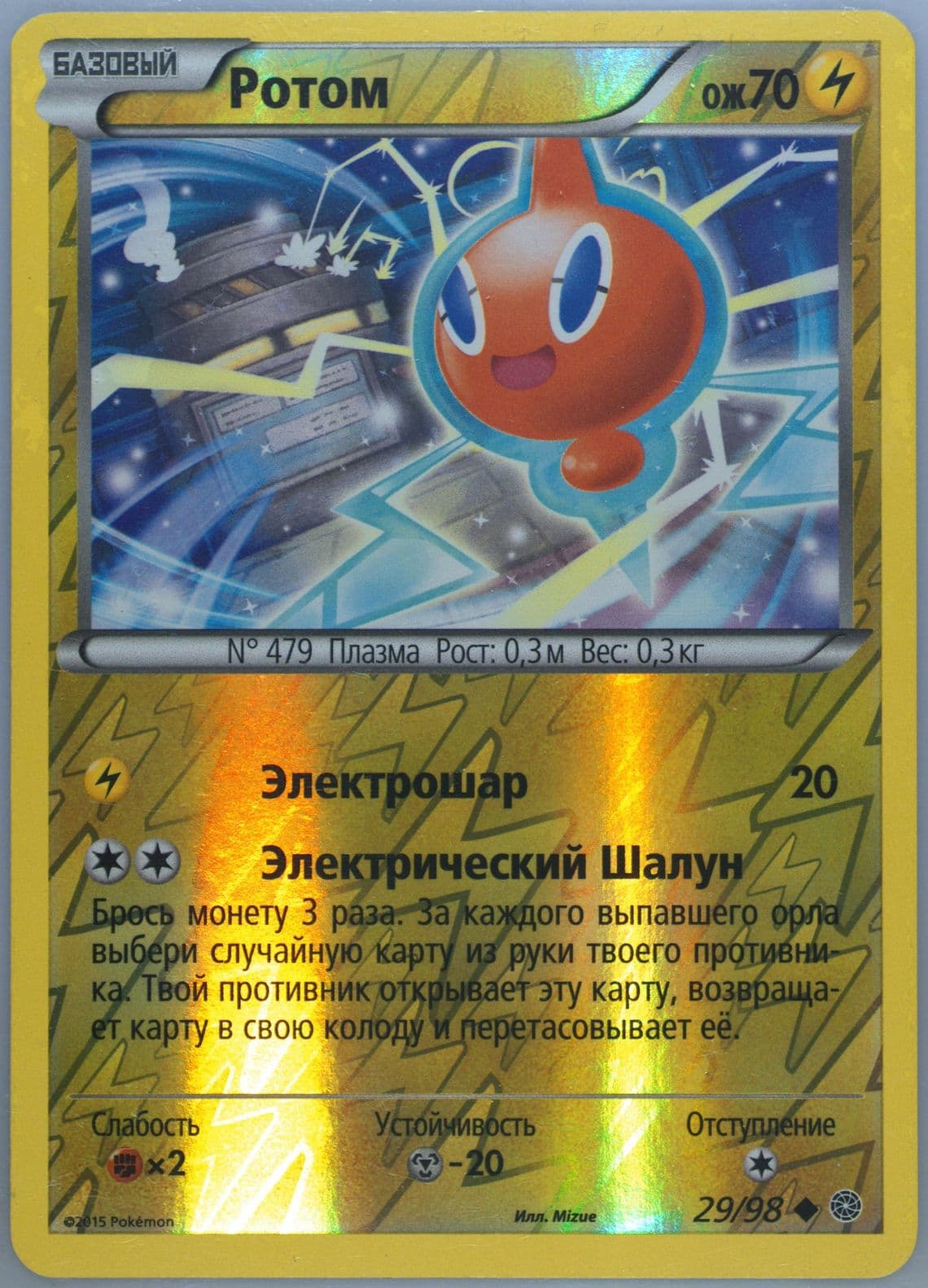 Rotom-Reverse Foil (29) 2016 Pokemon Russian XY Ancient Origins