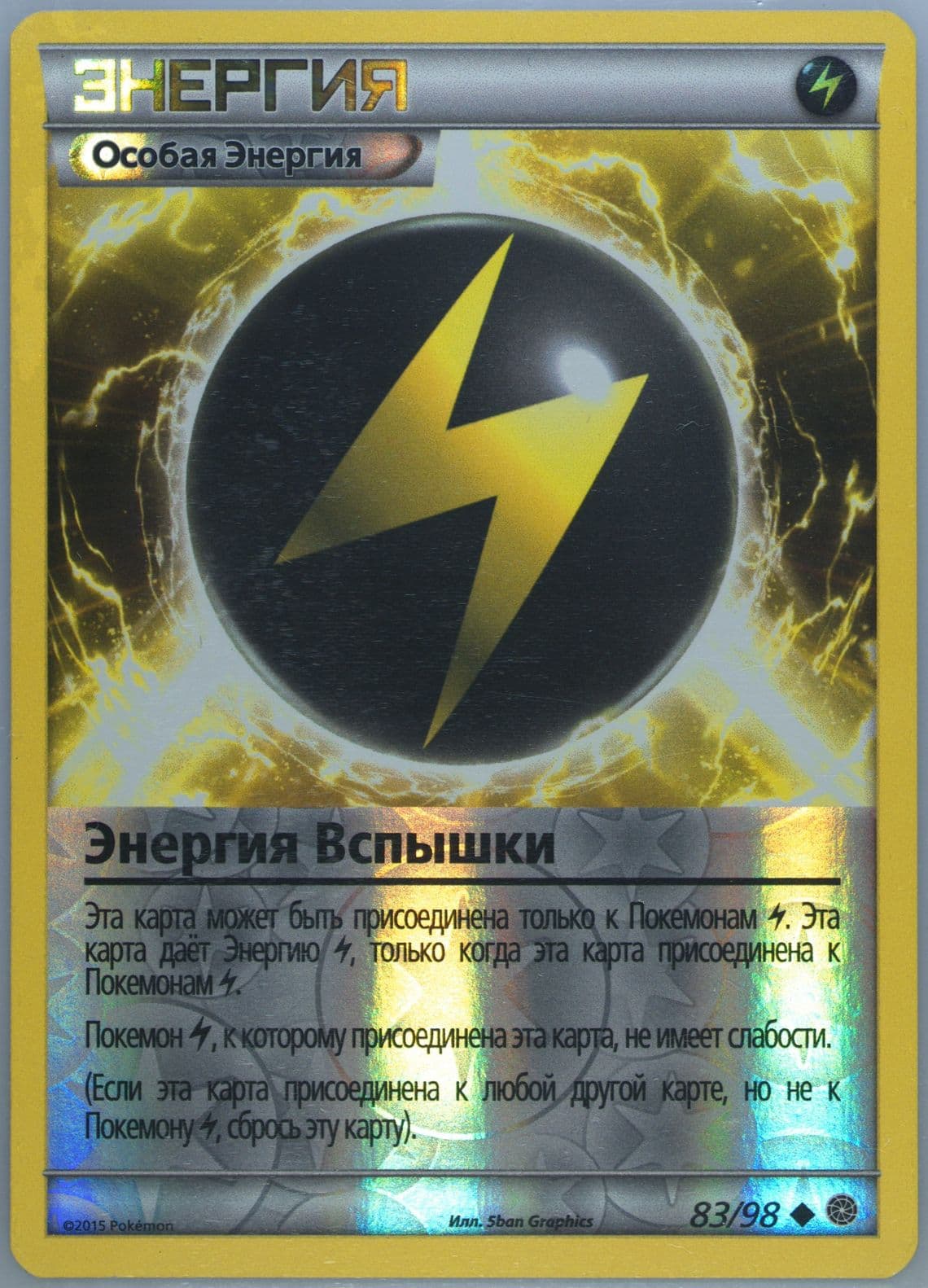 Flash Energy-Reverse Foil (83) 2016 Pokemon Russian XY Ancient Origins
