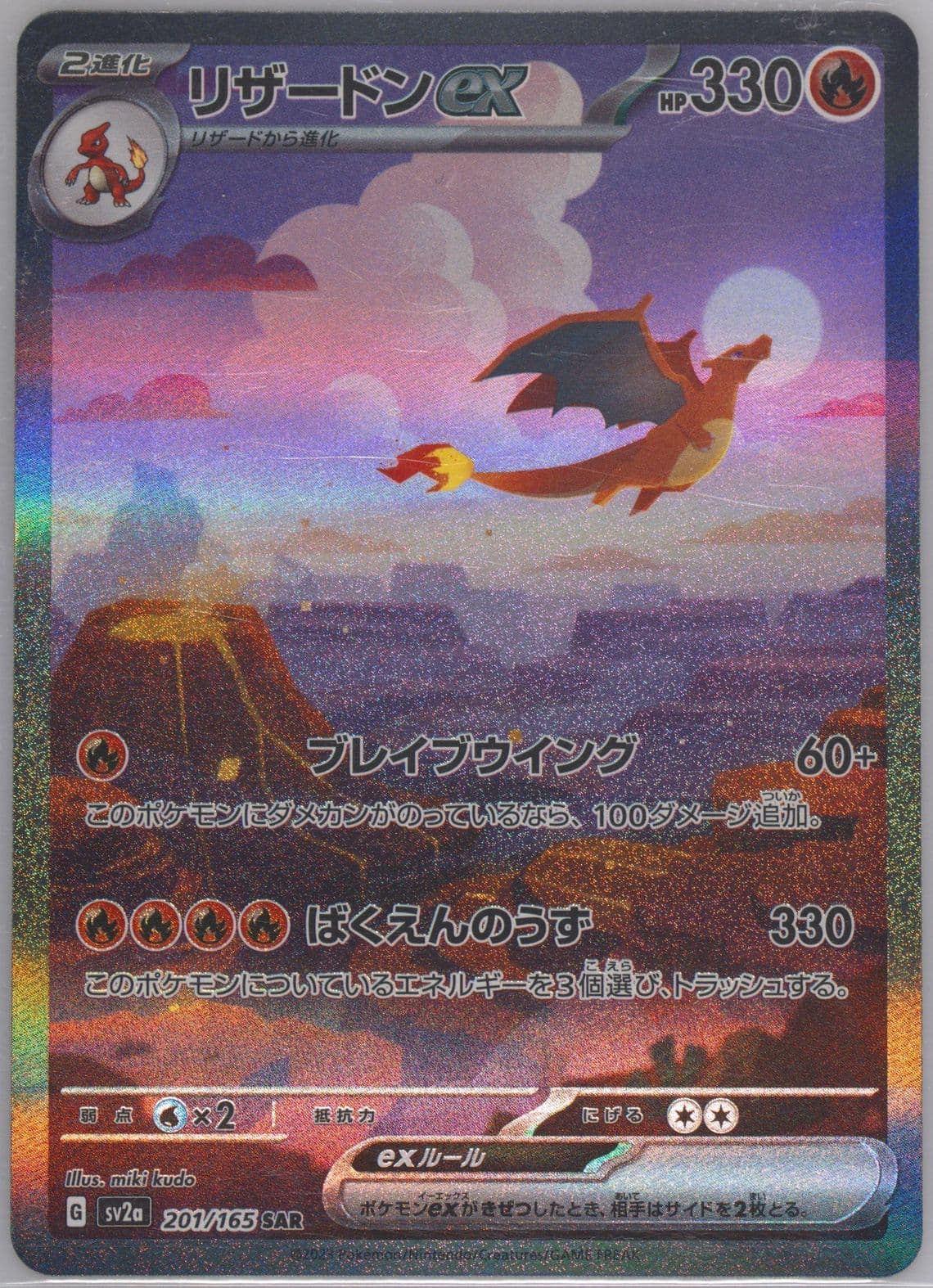 Charizard EX Special Art Rare-Missing Texture (201) 2023 Pokemon Japanese Sv2a-Pokemon 151