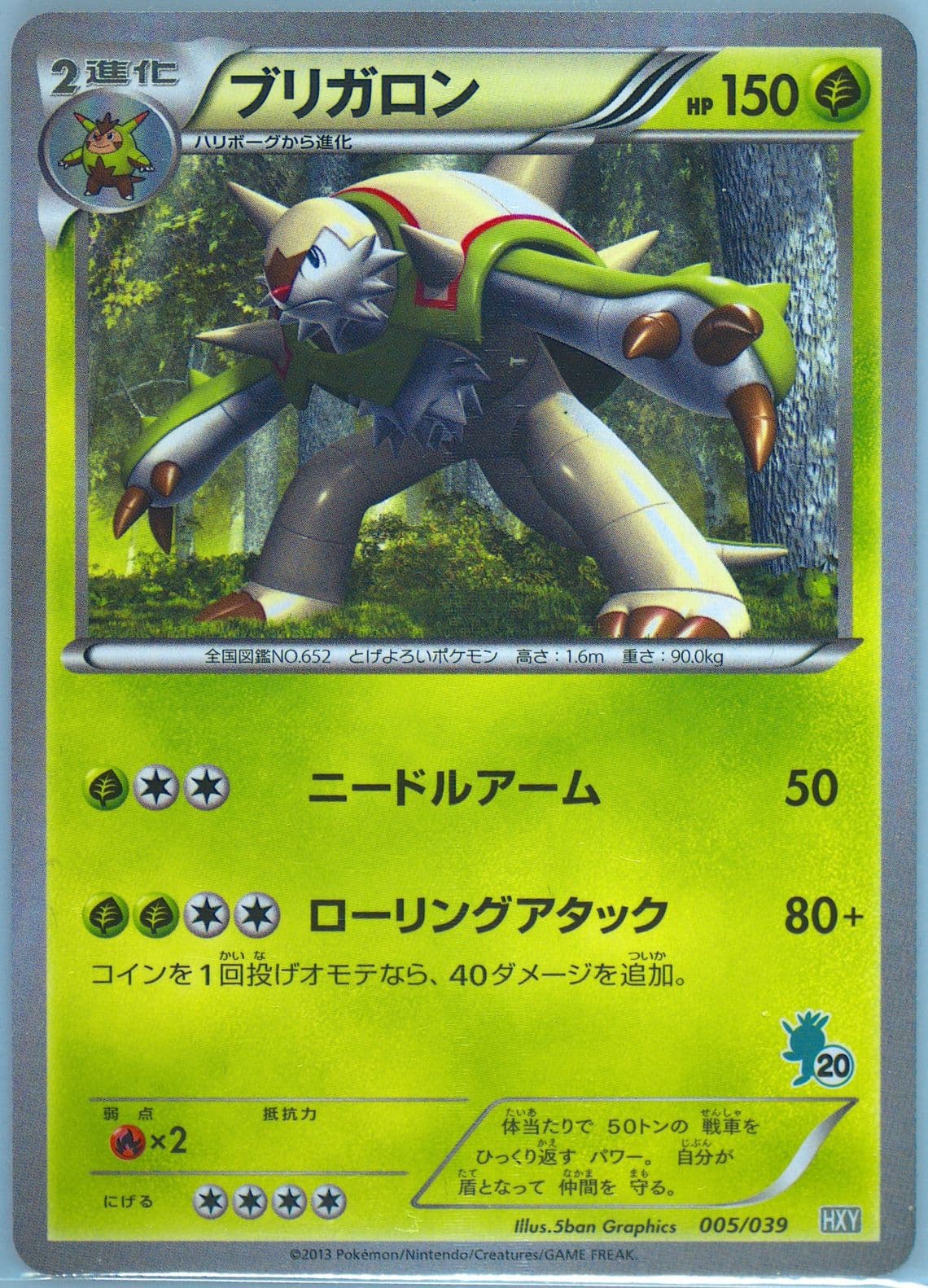 Chesnaught (005) 2013 Pokemon Japanese XY Beginning Set