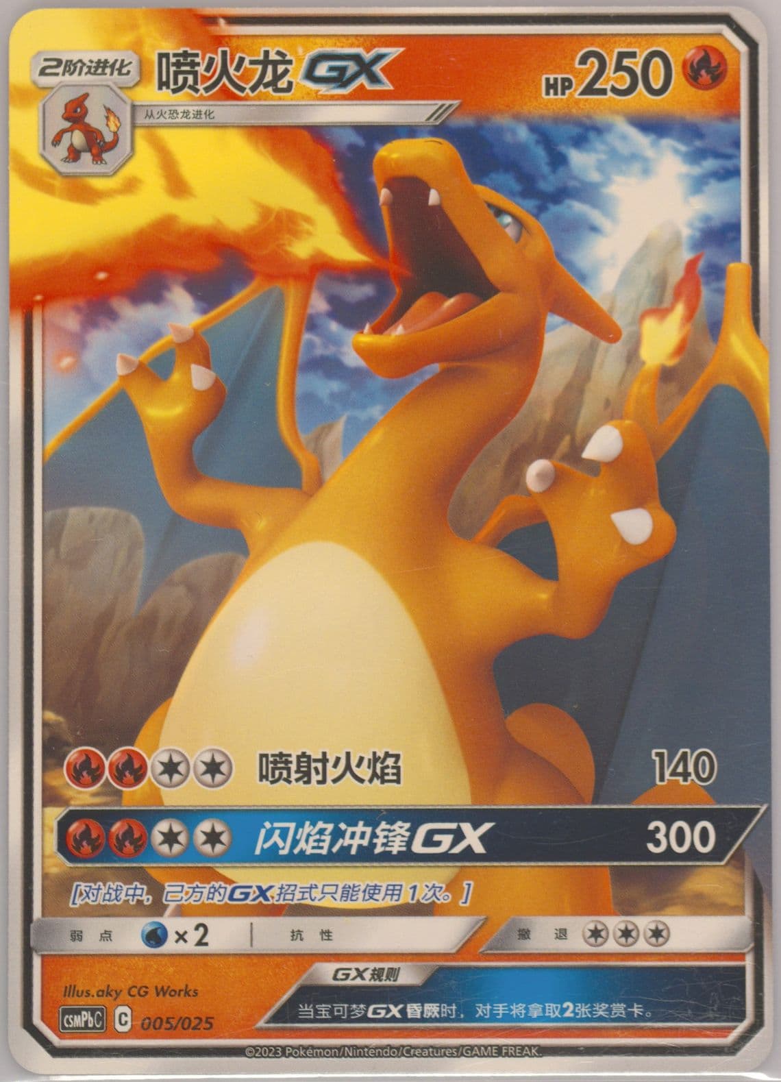 Charizard GX (005) 2023 Pokemon Simplified Chinese Csmpb C-Battle Party Fire Deck