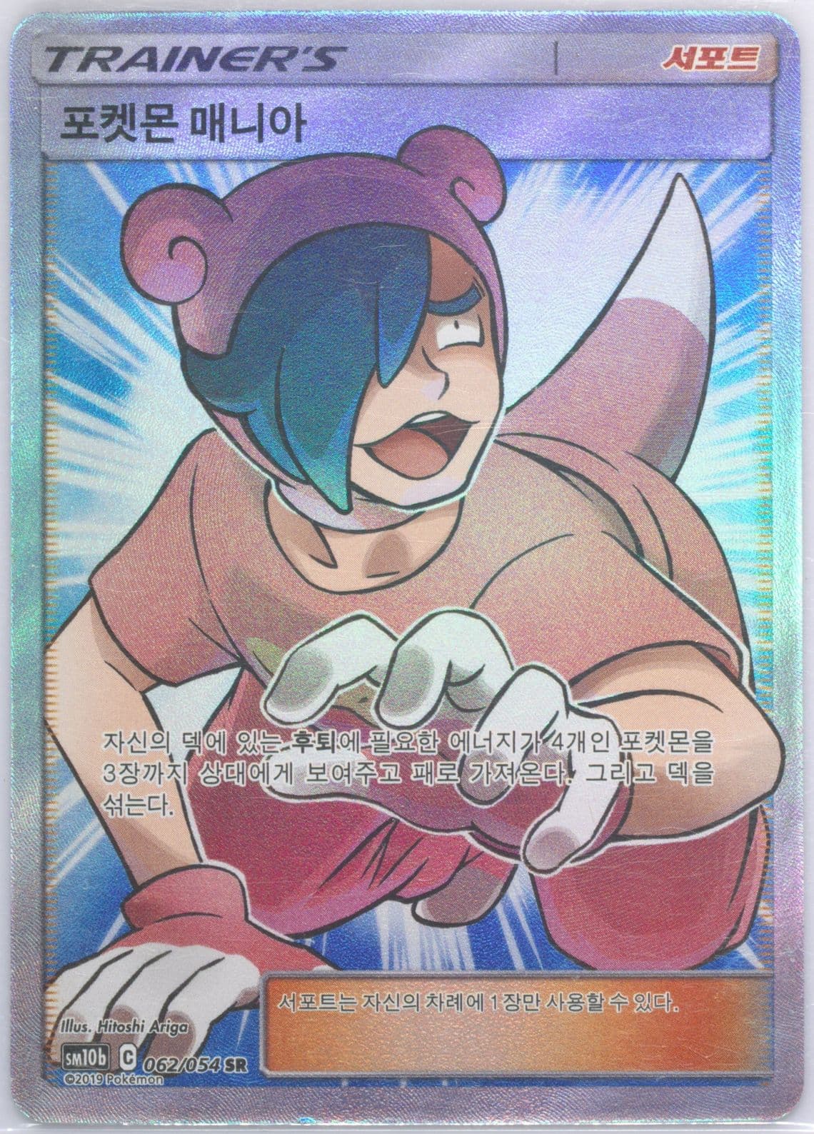 Full Art/Poke Maniac (062) 2019 Pokemon Korean Sun & Moon Sky Legend