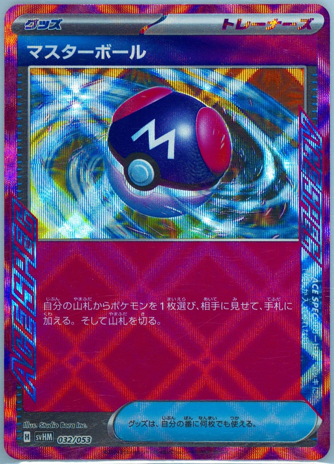 Master Ball (032) 2024 Pokemon Japanese Svhm-Future Miraidon Starter Deck