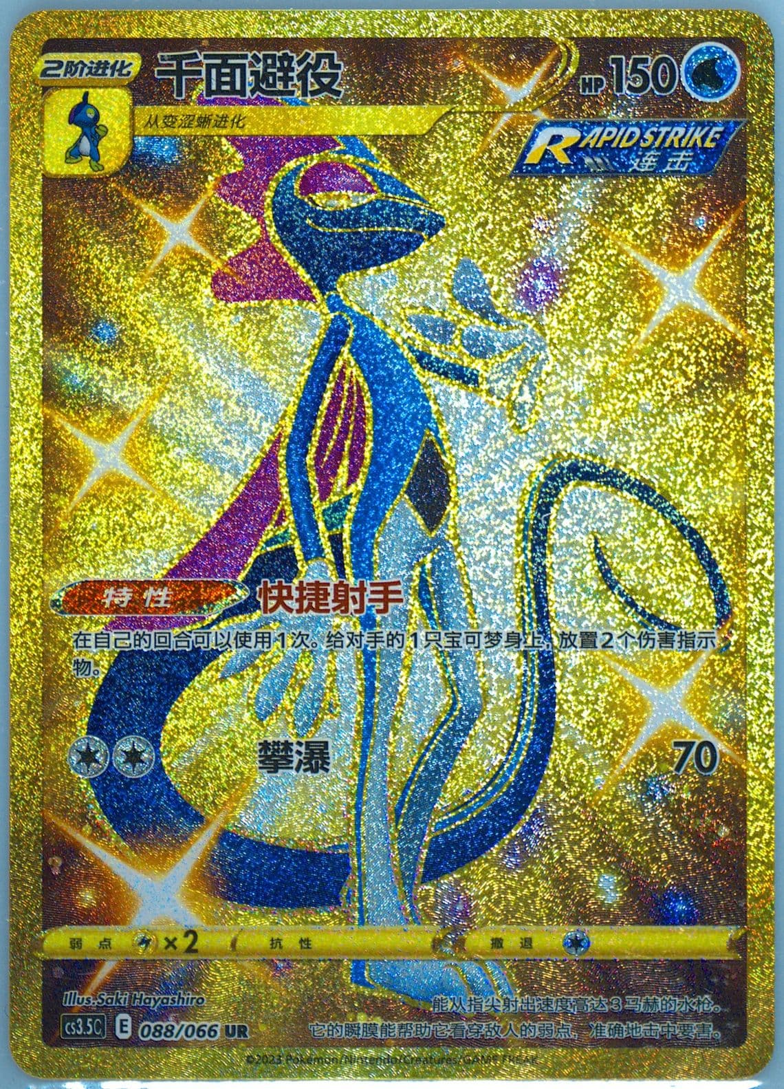 Inteleon Ultra Rare (088) 2024 Pokemon Simplified Chinese CS3.5 C-Scorching Skies