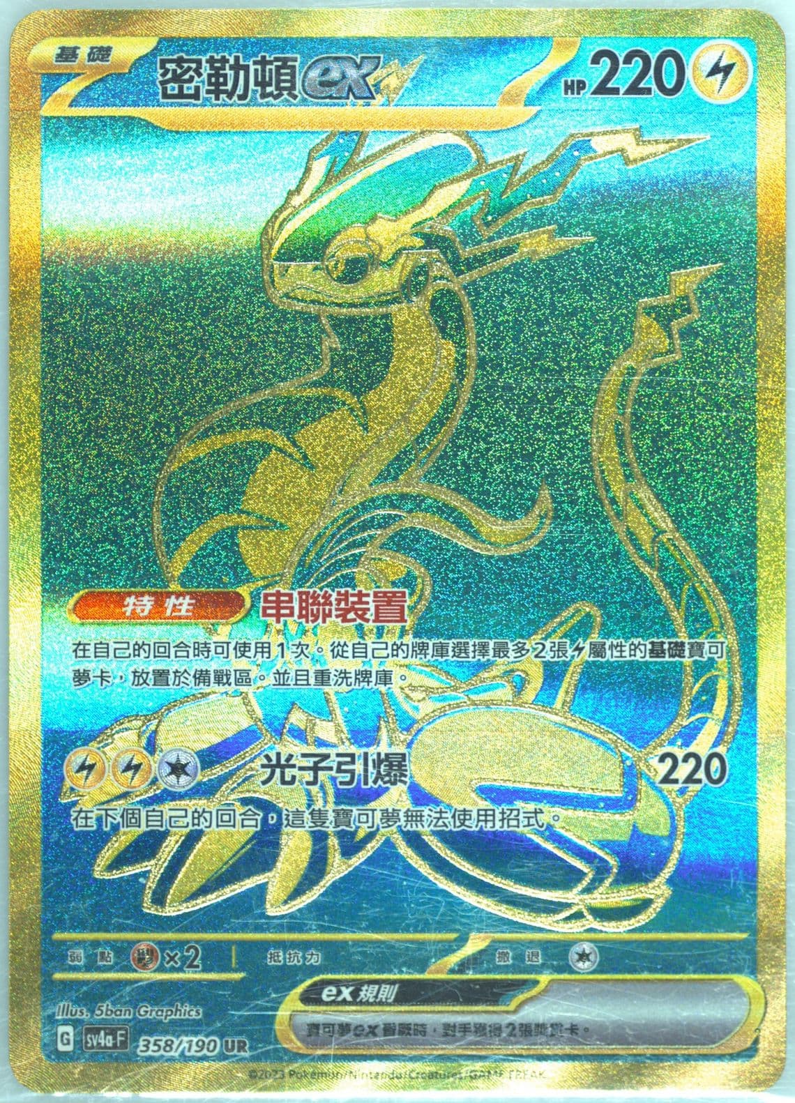 Miraidon EX Ultra Rare (358) 2023 Pokemon Traditional Chinese Sv4a F-Shiny Treasure EX