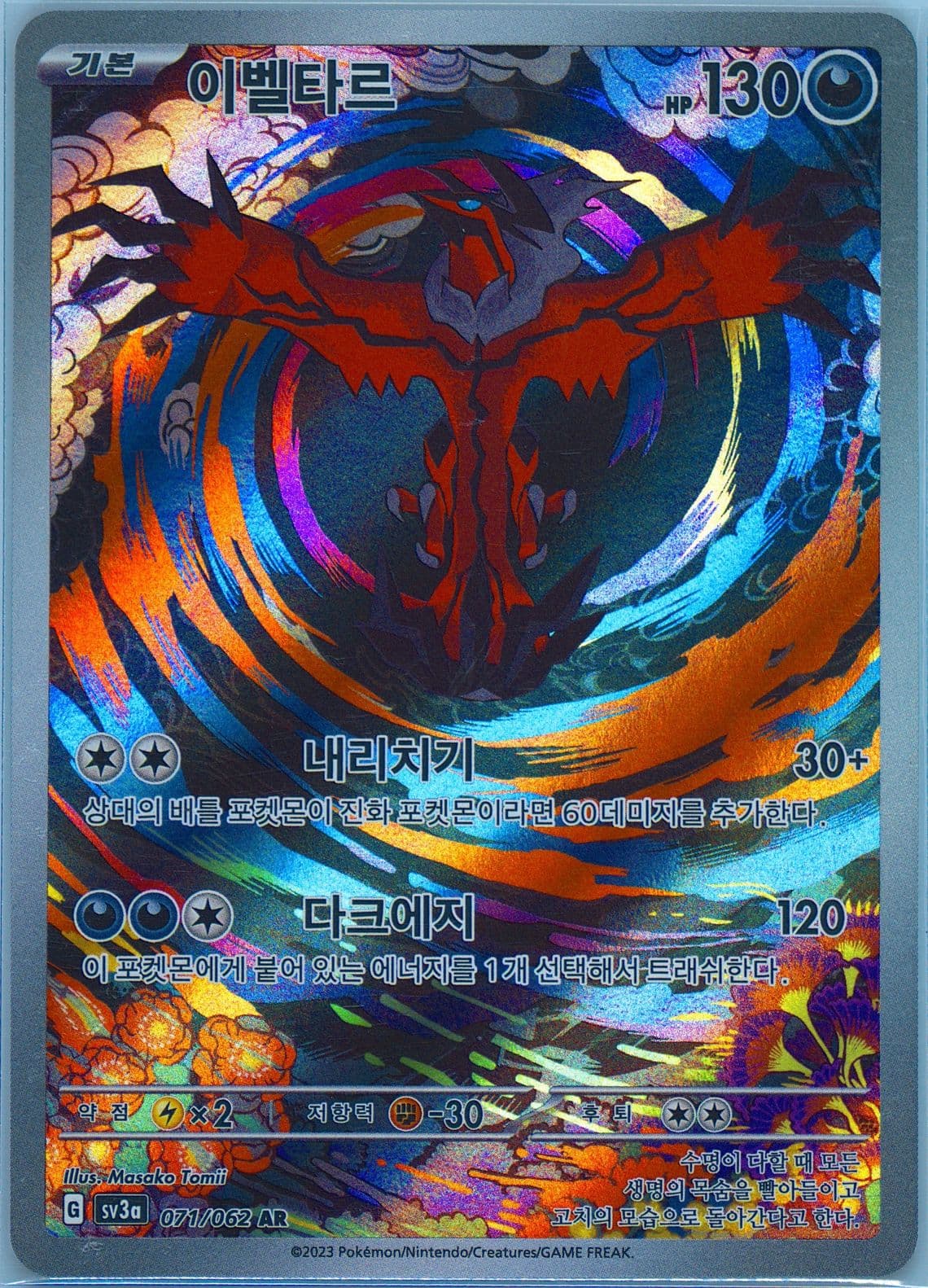 Yveltal Art Rare (071) 2023 Pokemon Korean Sv3a-Raging Surf