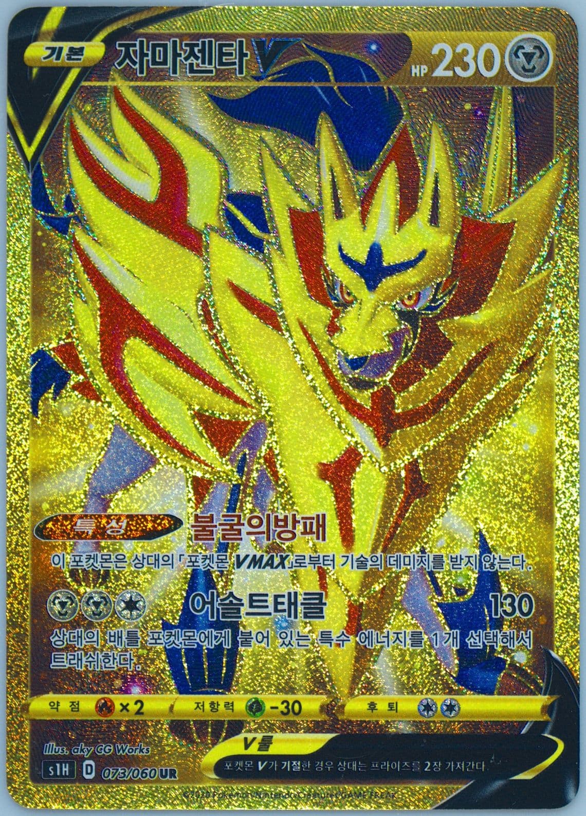 Full Art/Zamazenta V (073) 2020 Pokemon Korean Sword & Shield Shield