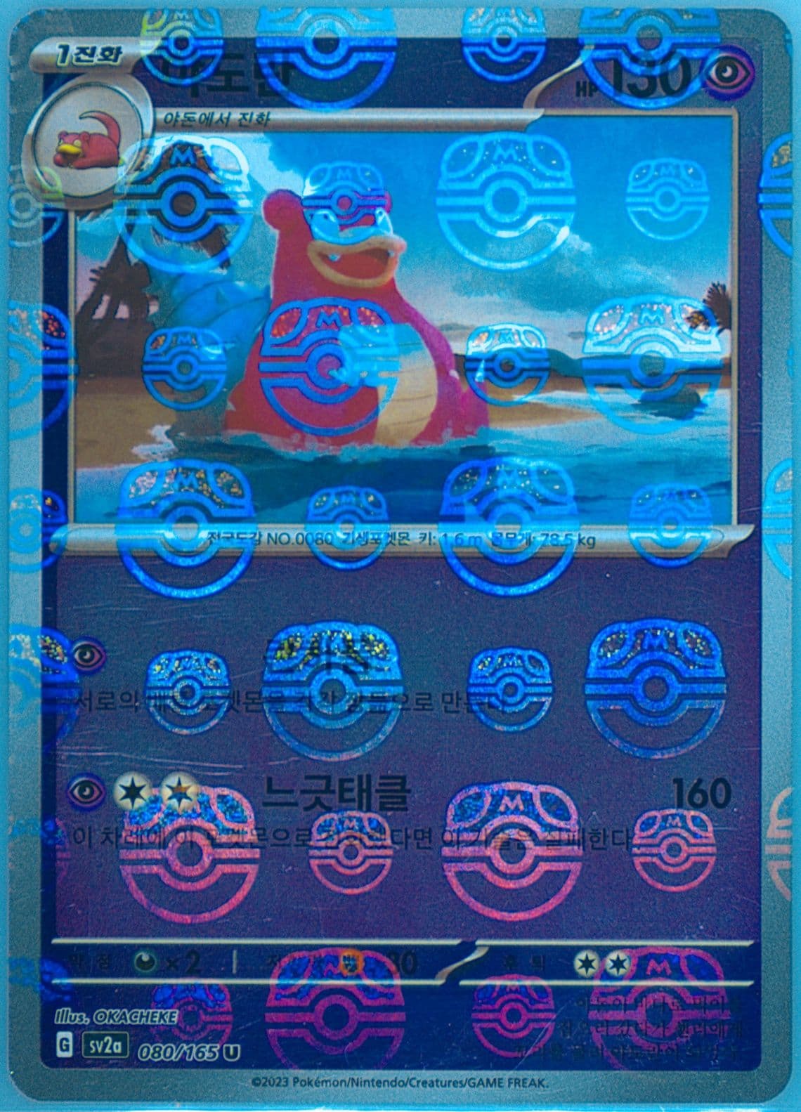 Slowbro Master Ball Reverse Holo (080) 2023 Pokemon Korean Sv2a-Pokemon 151