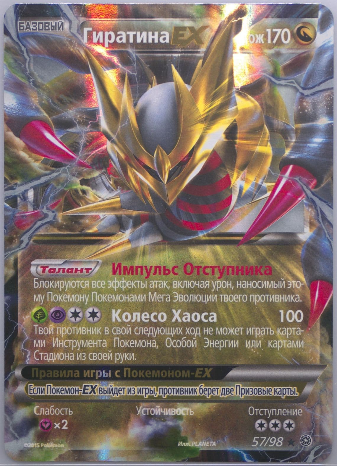 Giratina EX (57) 2016 Pokemon Russian XY Ancient Origins