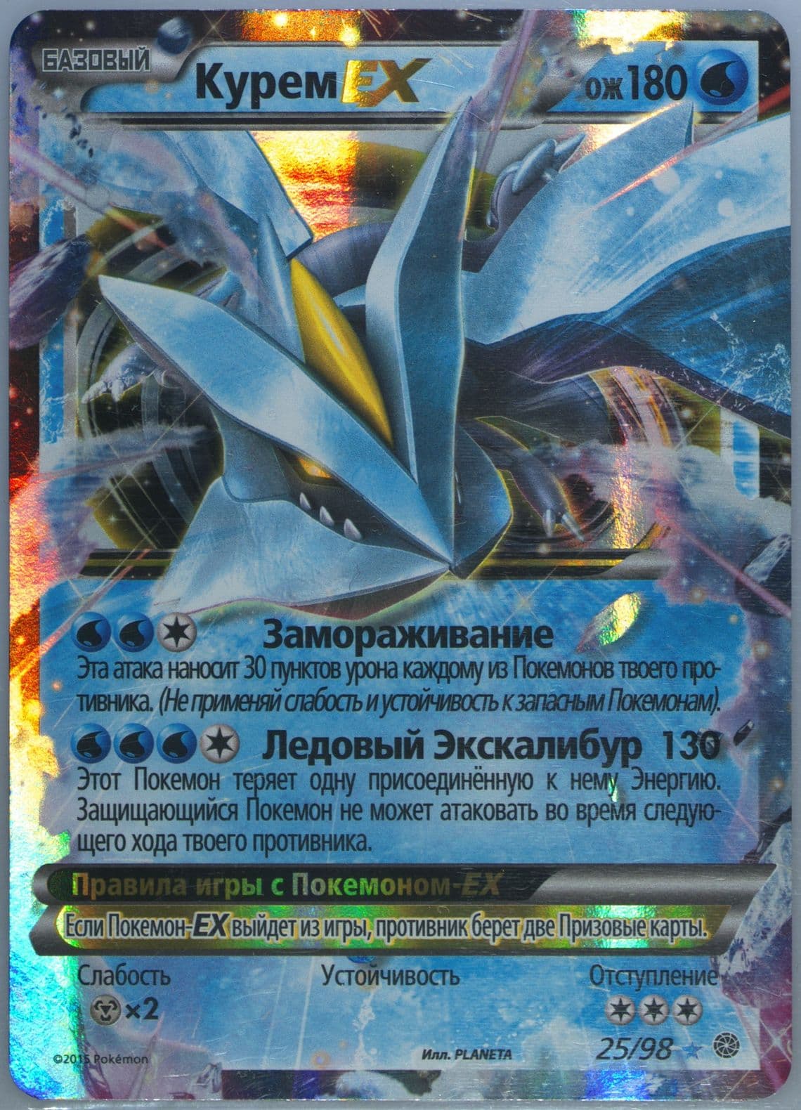Kyurem EX (25) 2016 Pokemon Russian XY Ancient Origins