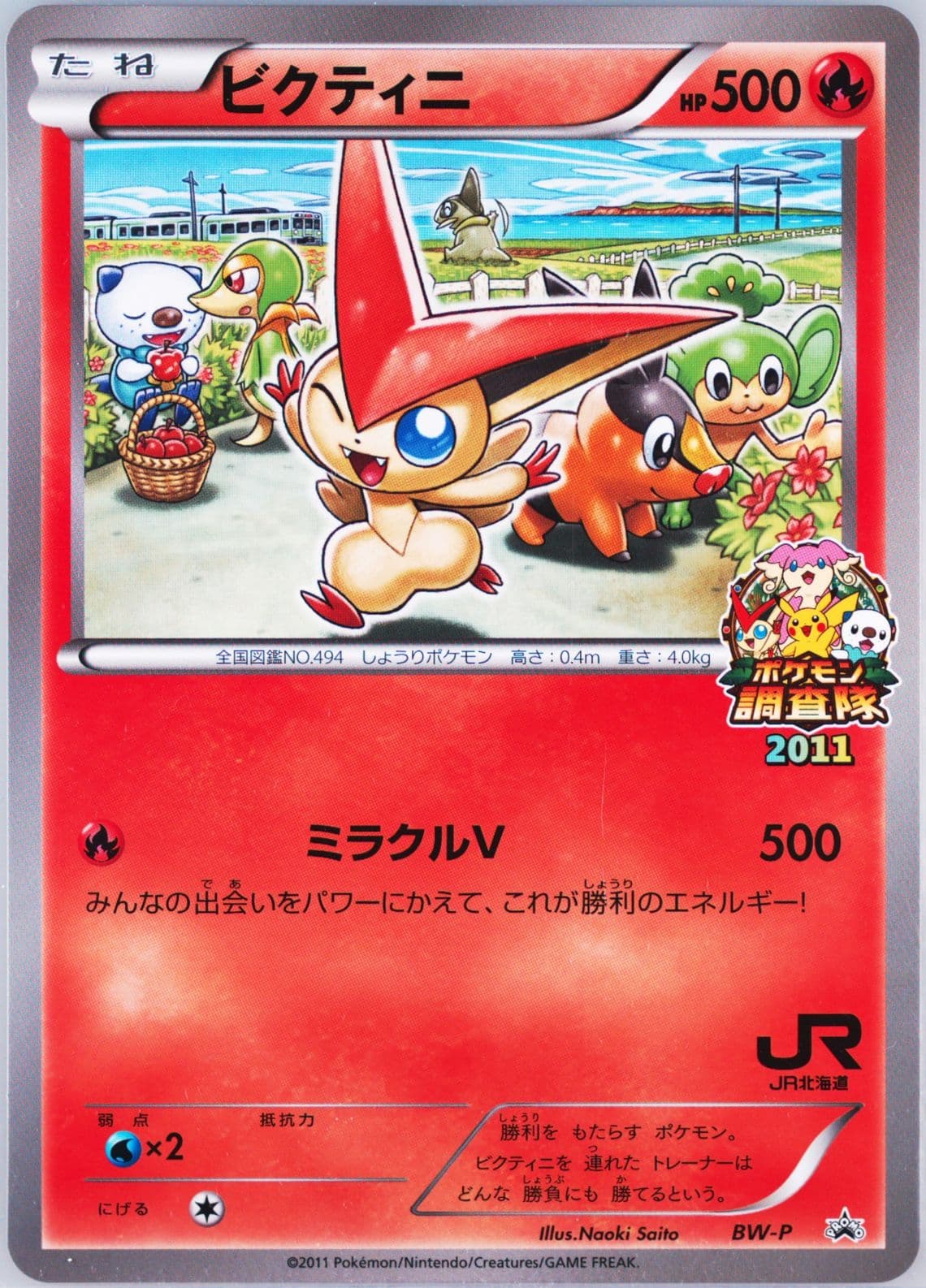Victini Jr Hokkaido Pokemon Survey Team Jumbo (BW-P) 2011 Pokemon Japanese Black & White Promo