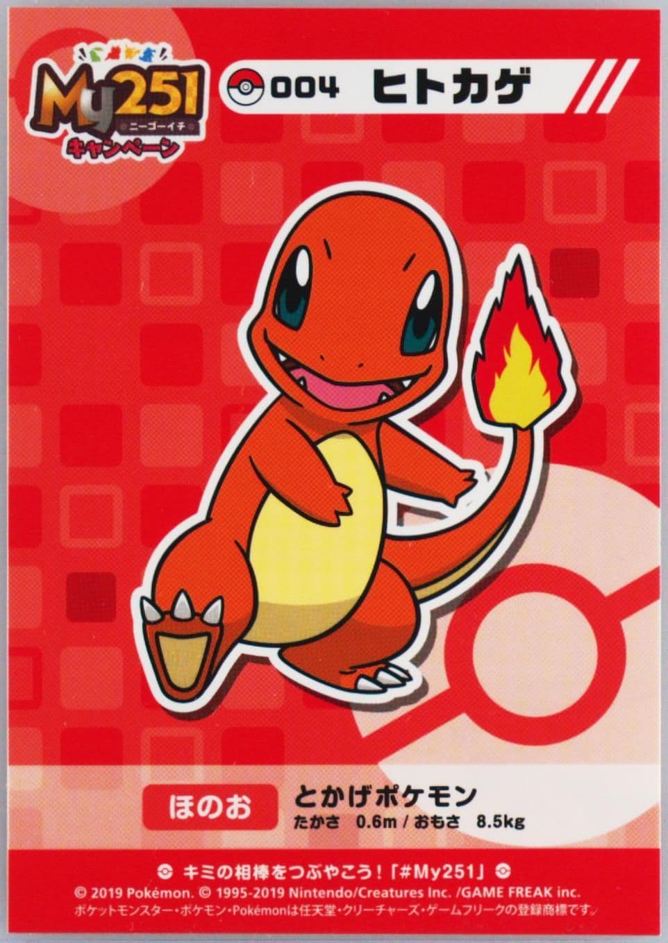 Charmander (004) 2019 Pokemon Japanese MY251 Campaign Stickers