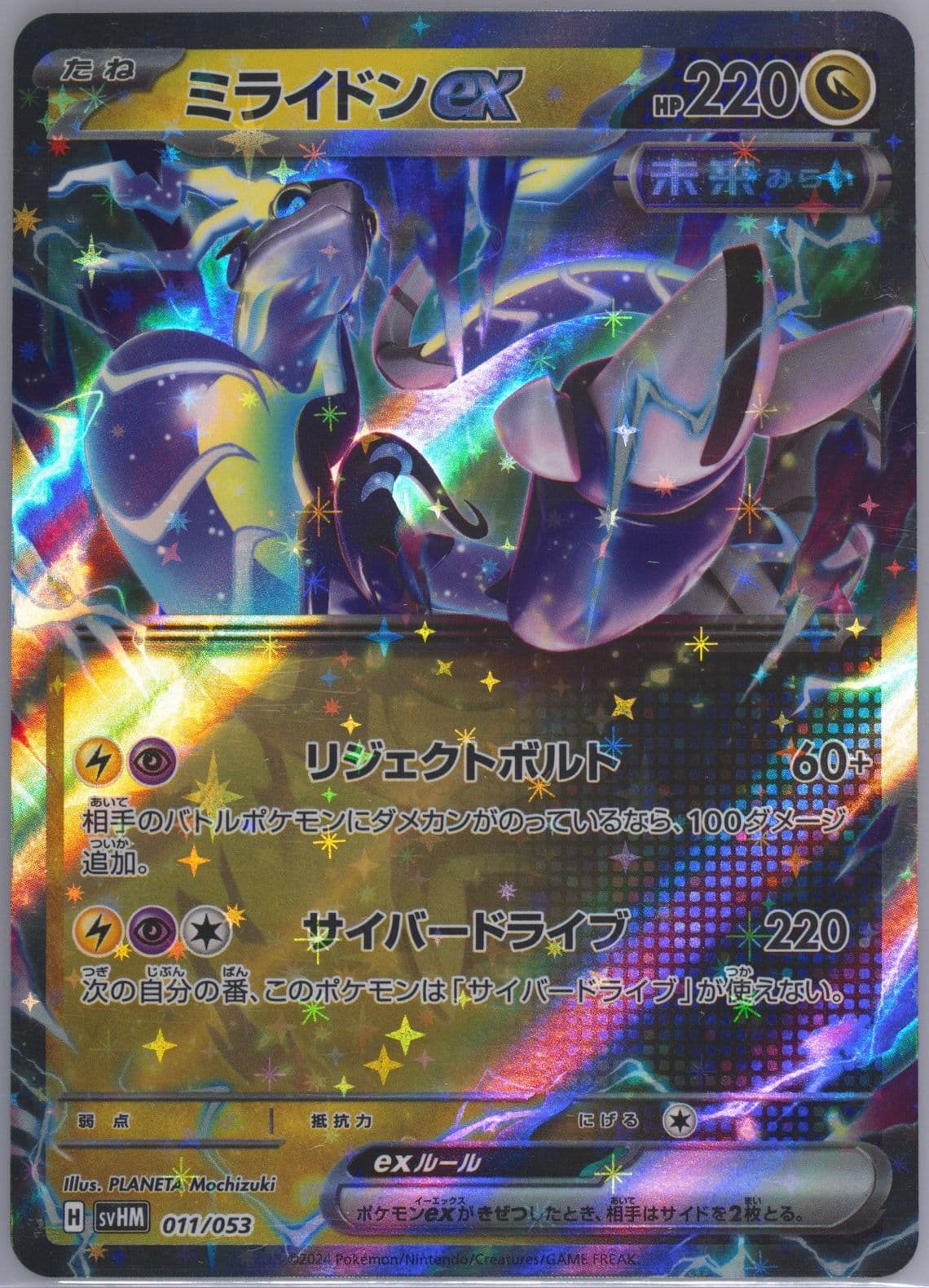 Miraidon EX (011) 2024 Pokemon Japanese Svhm-Future Miraidon Starter Deck