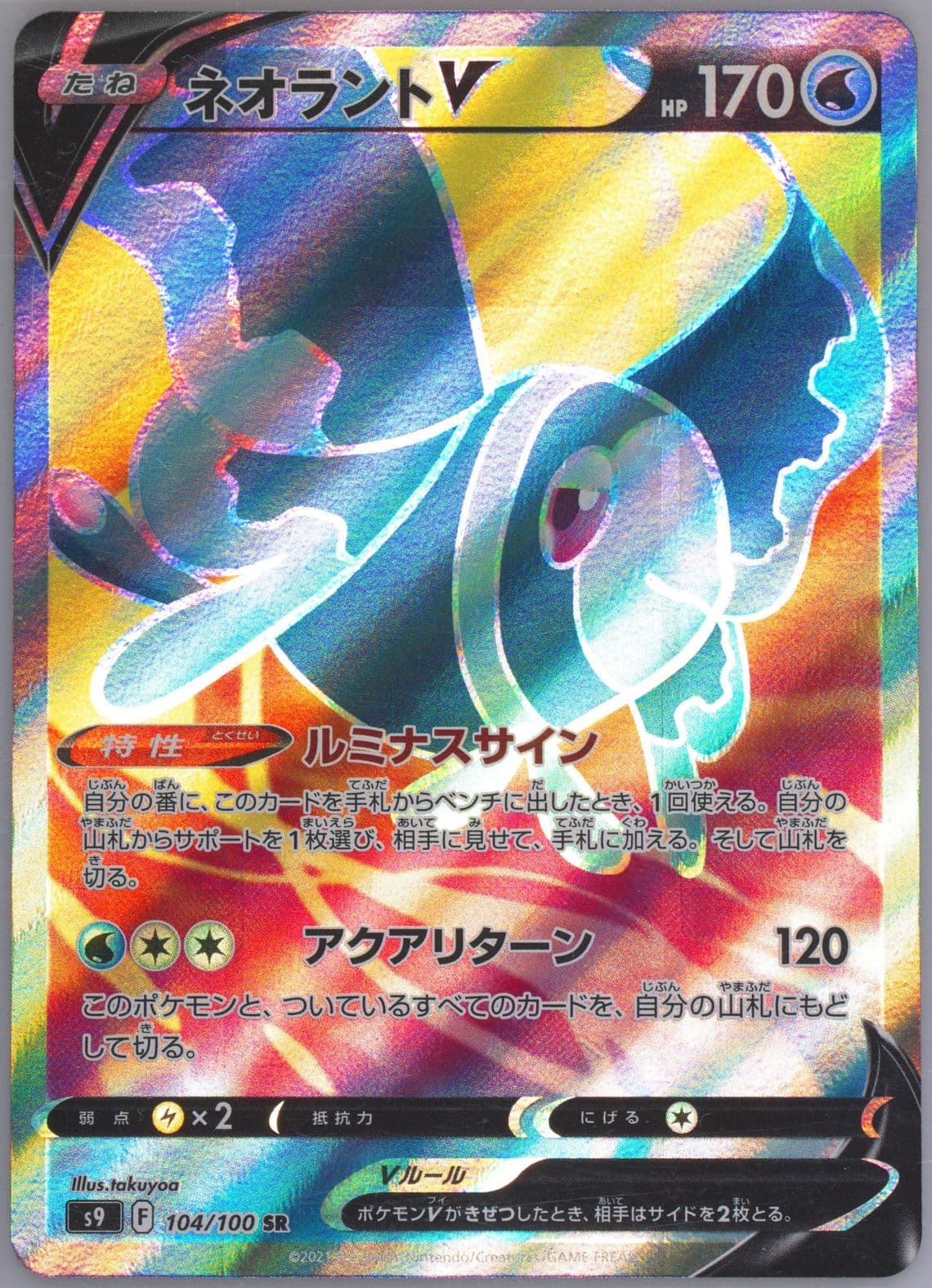 Full Art/Lumineon V Missing Texture (104) 2022 Pokemon Japanese Sword & Shield Star Birth