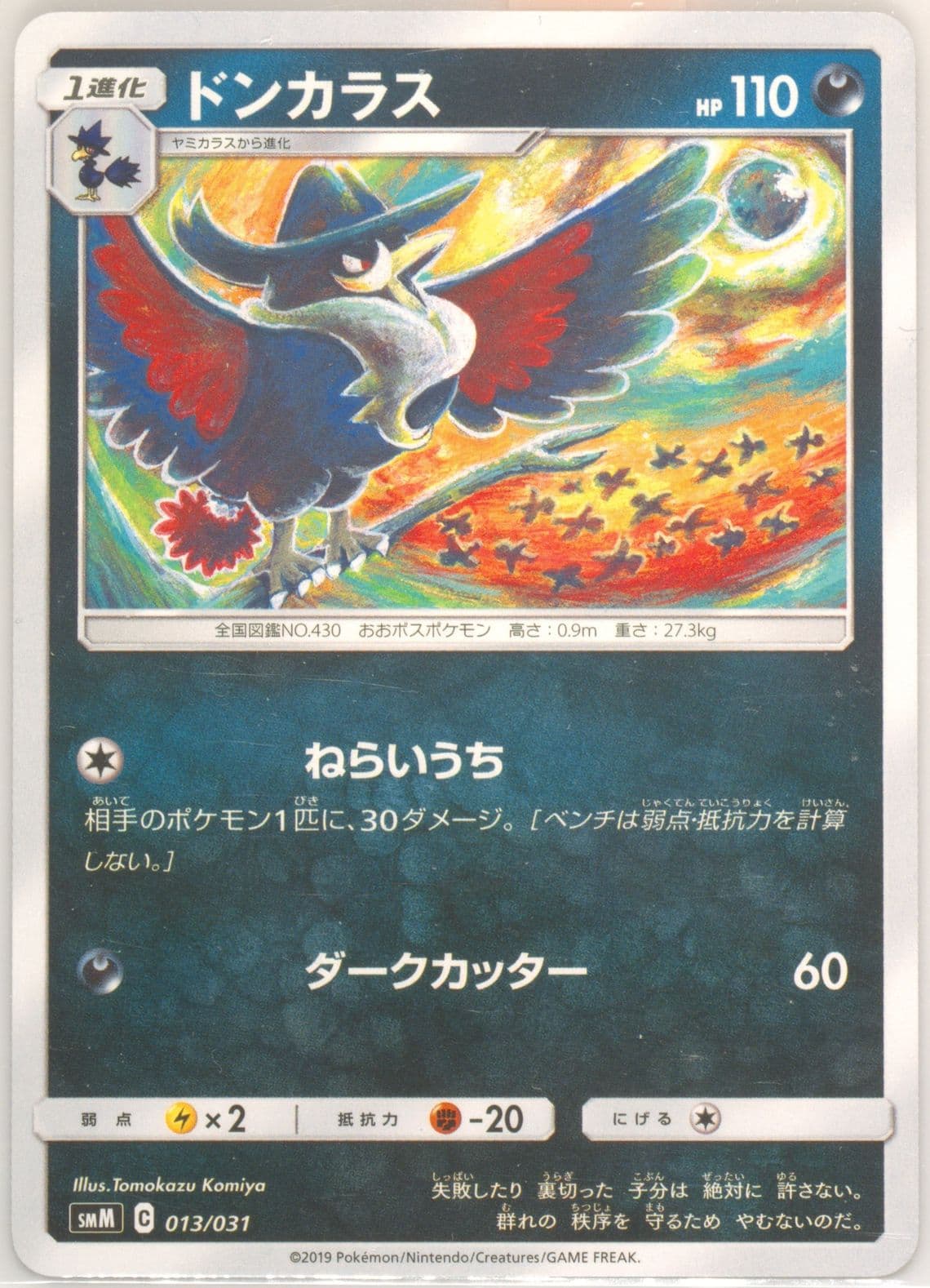 Honchkrow (013) 2019 Pokemon Japanese Tag Team Starter Set