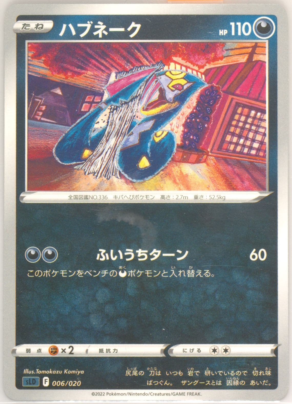 Seviper (006) 2022 Pokemon Japanese Sword & Shield Darkrai Vstar Starter Set