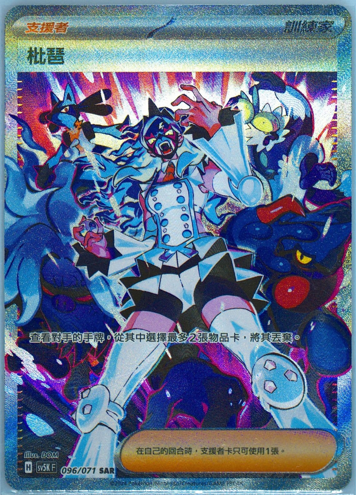 Eri Special Art Rare (096) 2024 Pokemon Traditional Chinese Sv5k F-Wild Force