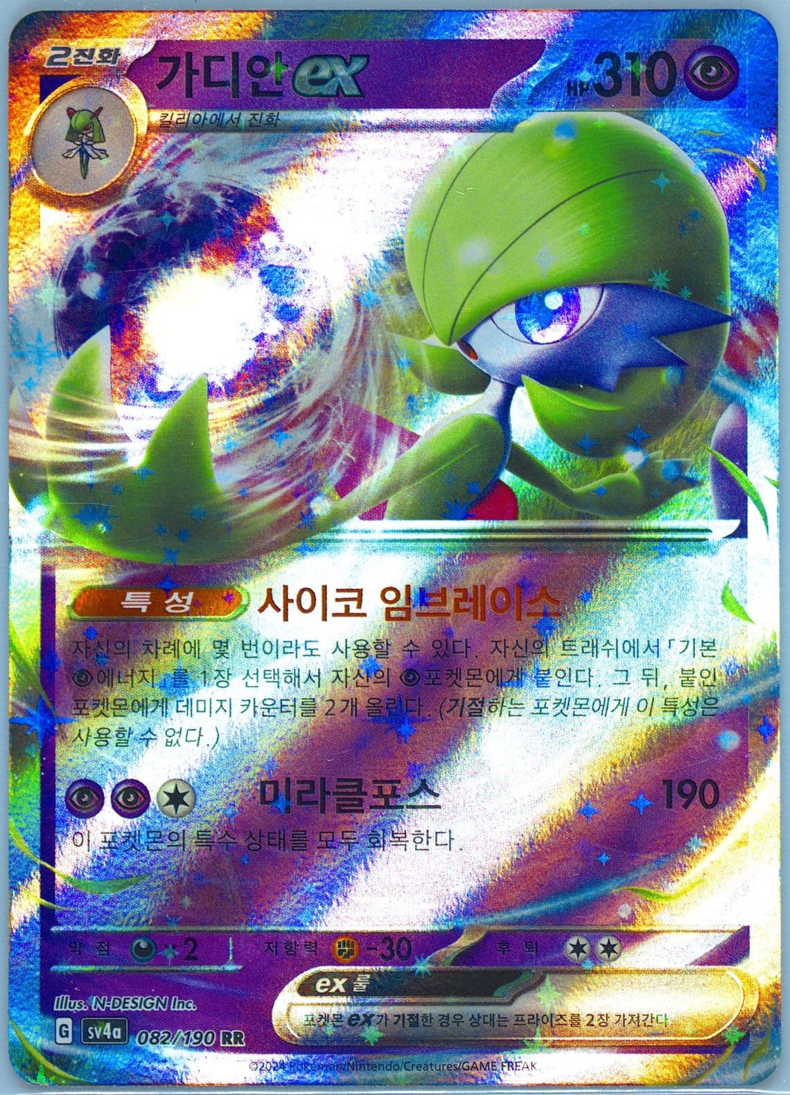Gardevoir EX (082) 2024 Pokemon Korean Sv4a-Shiny Treasure EX