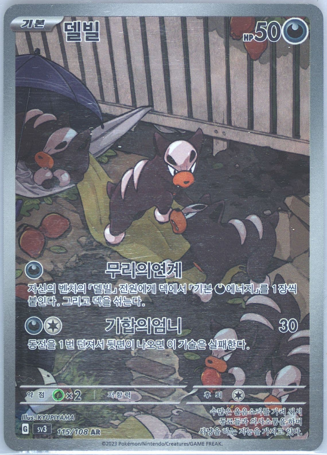 Houndour Art Rare (115) 2023 Pokemon Korean SV3-Ruler of the Black Flame