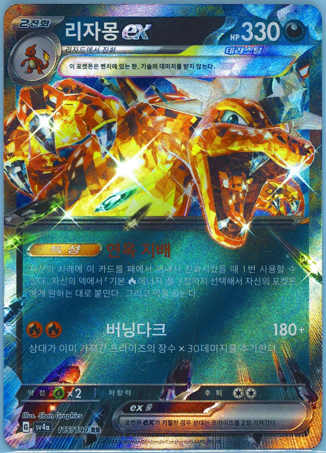 Charizard EX (115) 2024 Pokemon Korean Sv4a-Shiny Treasure EX