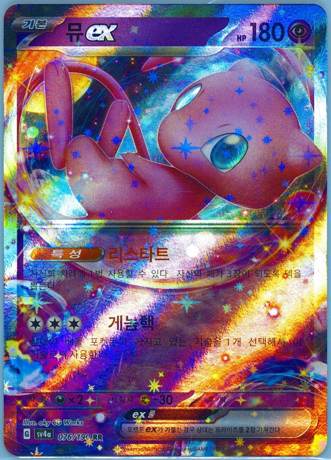 Mew EX (076) 2024 Pokemon Korean Sv4a-Shiny Treasure EX