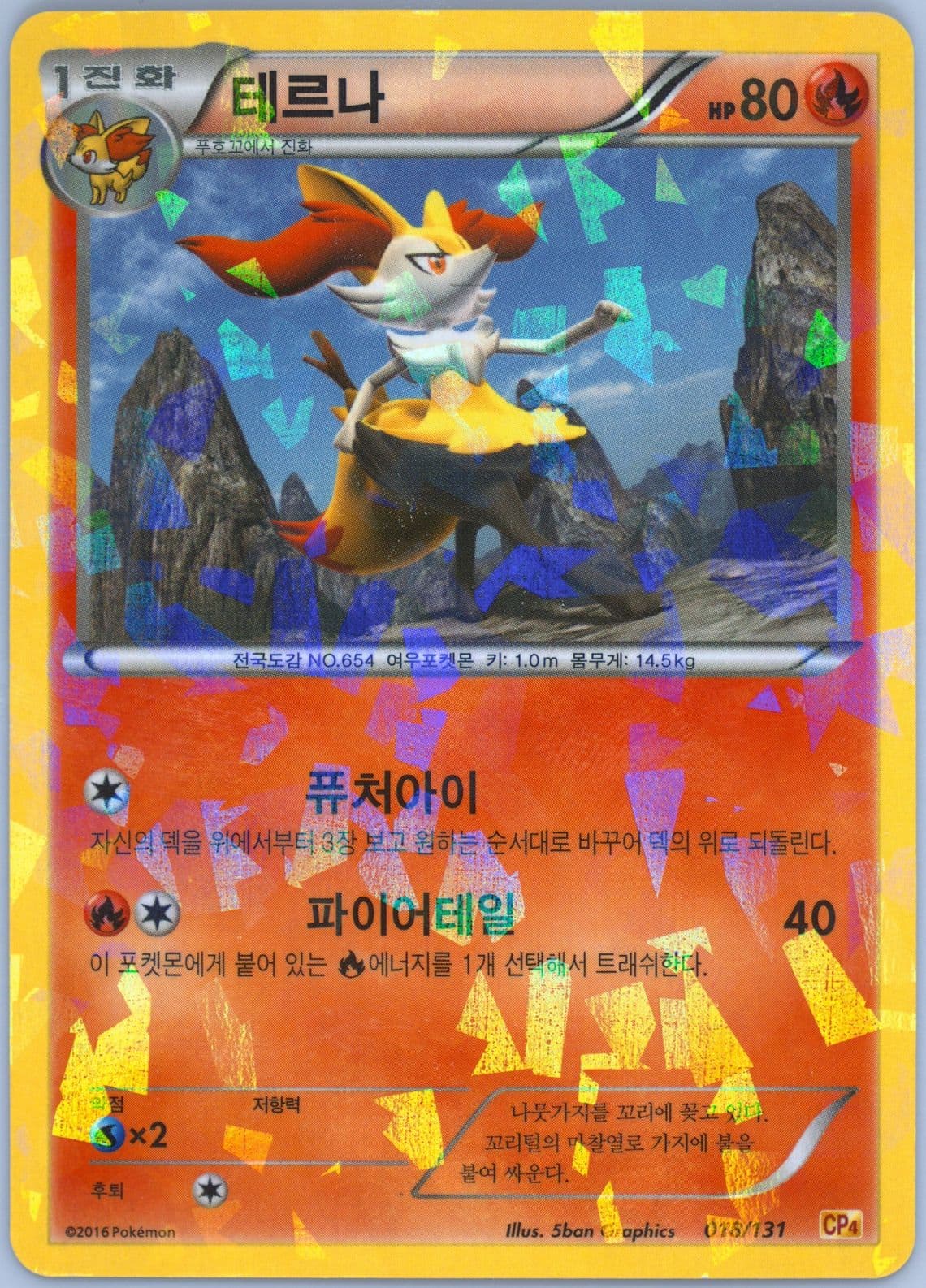 Braixen (18) 2016 Pokemon Korean Premium Champion Pack