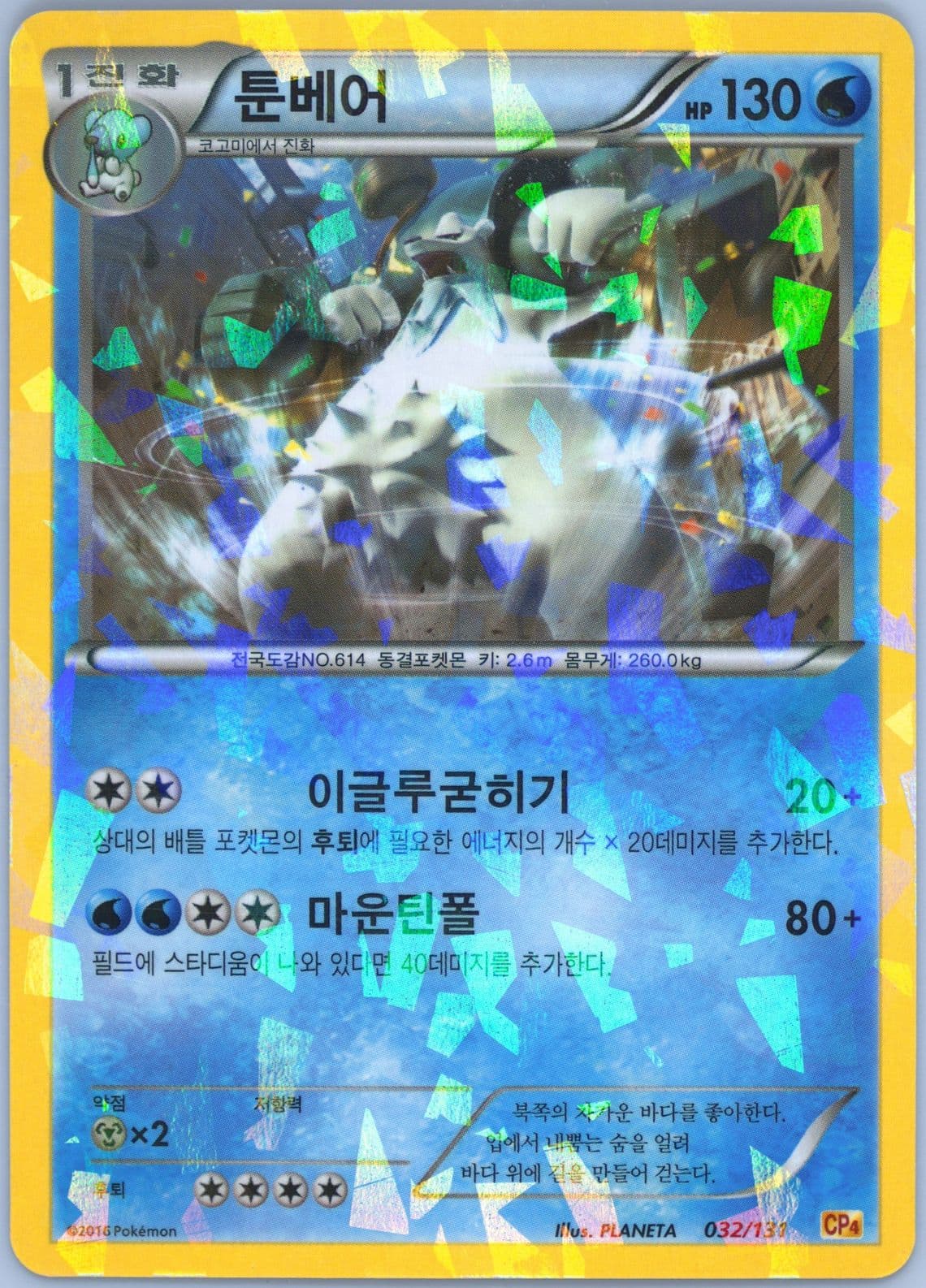 Beartic (32) 2016 Pokemon Korean Premium Champion Pack