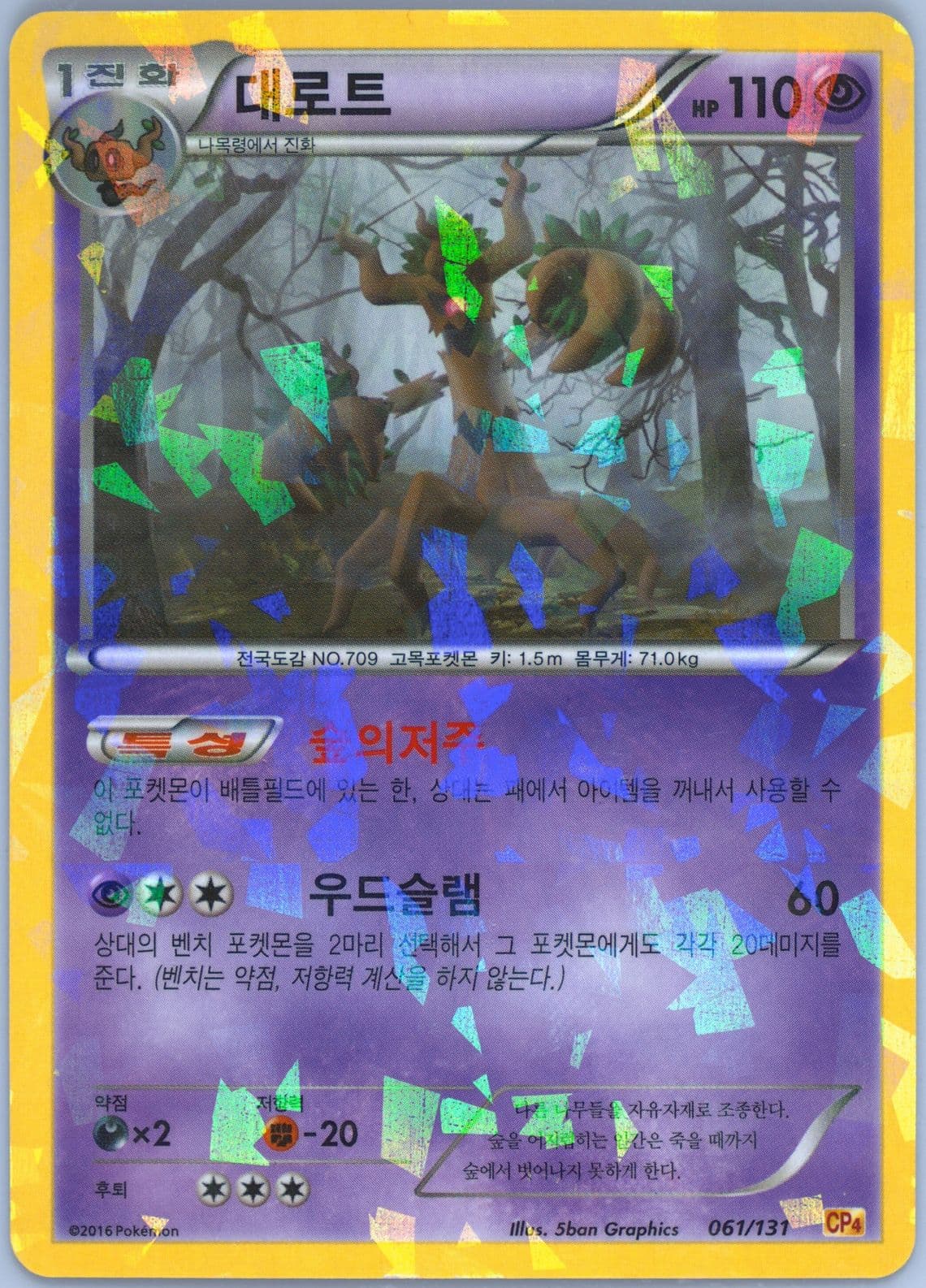 Trevenant (61) 2016 Pokemon Korean Premium Champion Pack