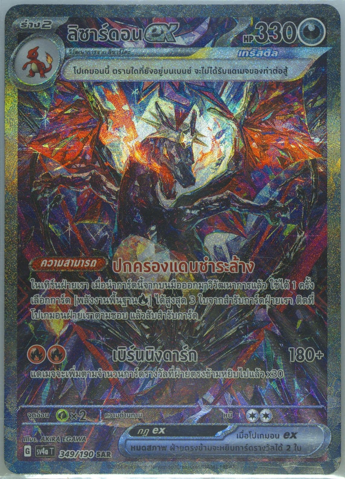 Charizard EX Special Art Rare (349) 2024 Pokemon Thai Sv4a T-Shiny Treasure EX