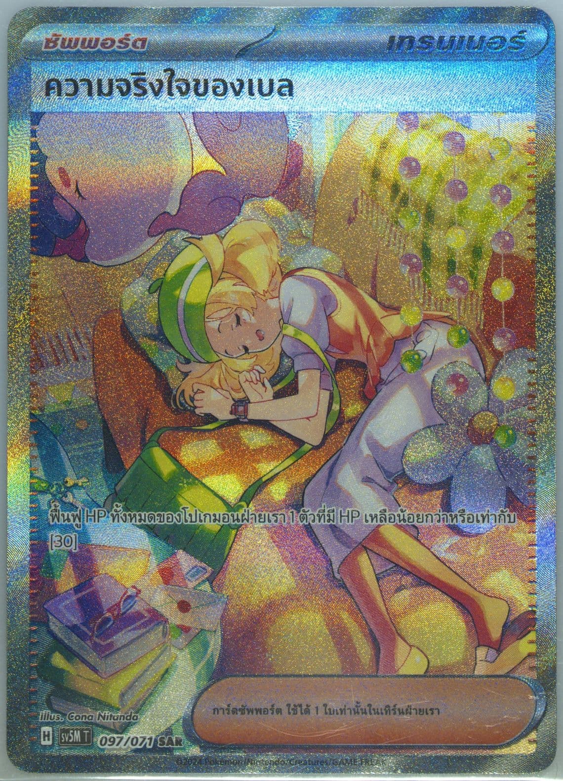 Bianca's Devotion Special Art Rare (97) 2024 Pokemon Thai Sv5m T-Cyber Judge