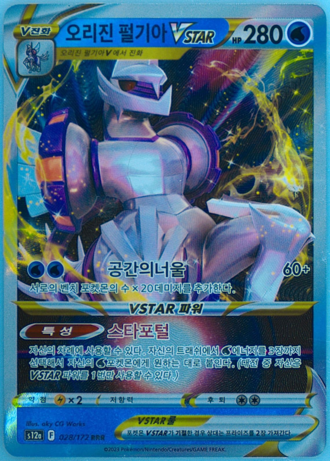 Origin Forme Palkia Vstar (028) 2023 Pokemon Korean Sword & Shield Vstar Universe