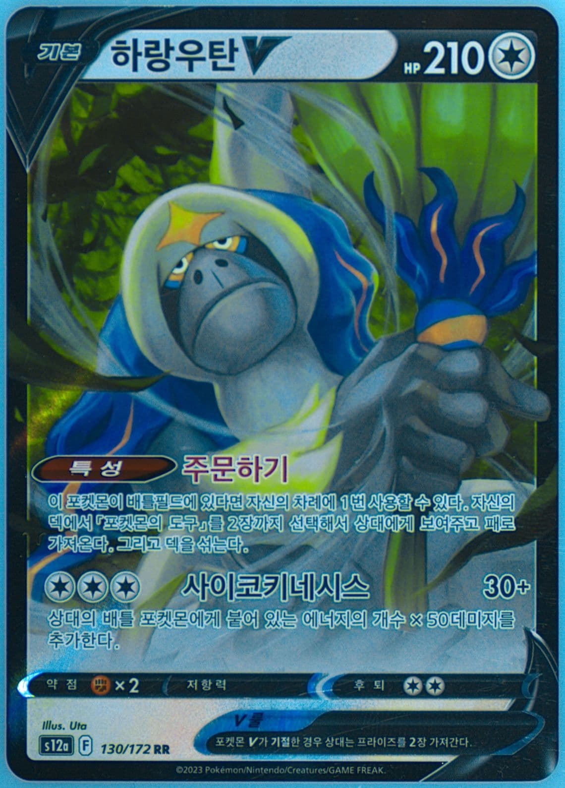 Oranguru V (130) 2023 Pokemon Korean Sword & Shield Vstar Universe