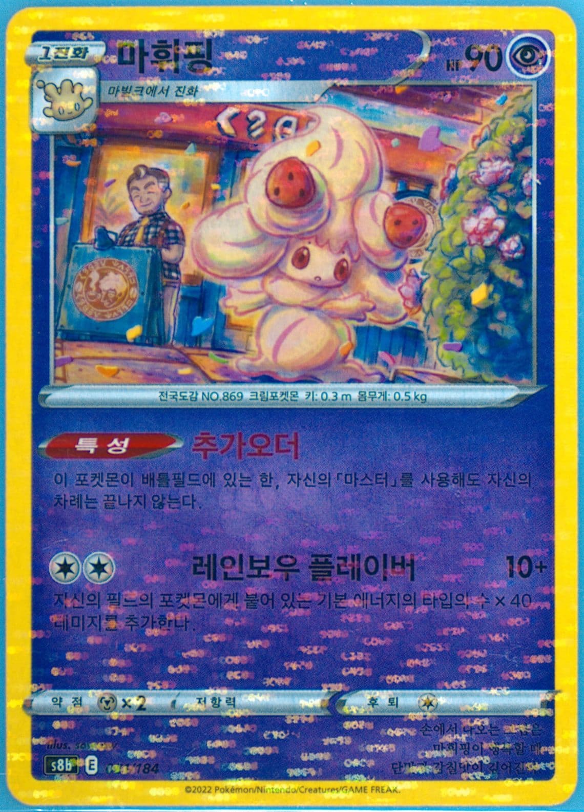 Alcremie-Reverse Foil (081) 2022 Pokemon Korean Sword & Shield Vmax Climax