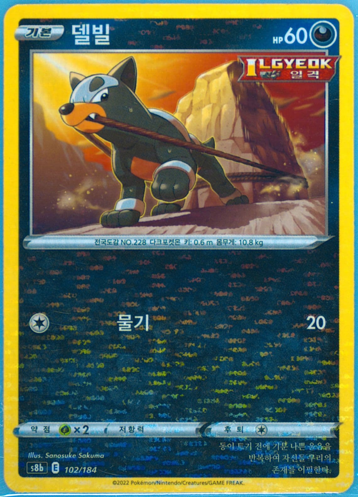 Houndour-Reverse Foil (102) 2022 Pokemon Korean Sword & Shield Vmax Climax