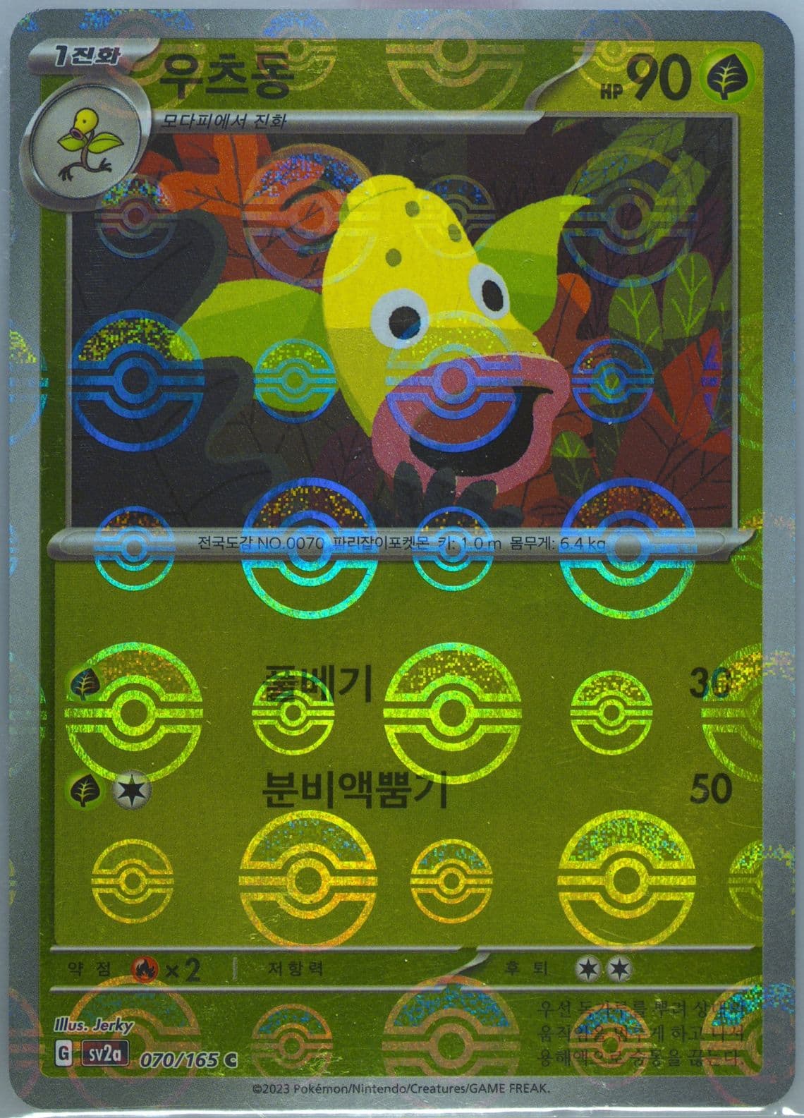 Weepinbell Reverse Holo (070) 2023 Pokemon Korean Sv2a-Pokemon 151