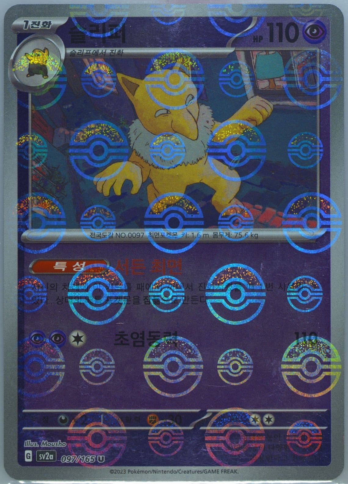 Hypno Reverse Holo (097) 2023 Pokemon Korean Sv2a-Pokemon 151