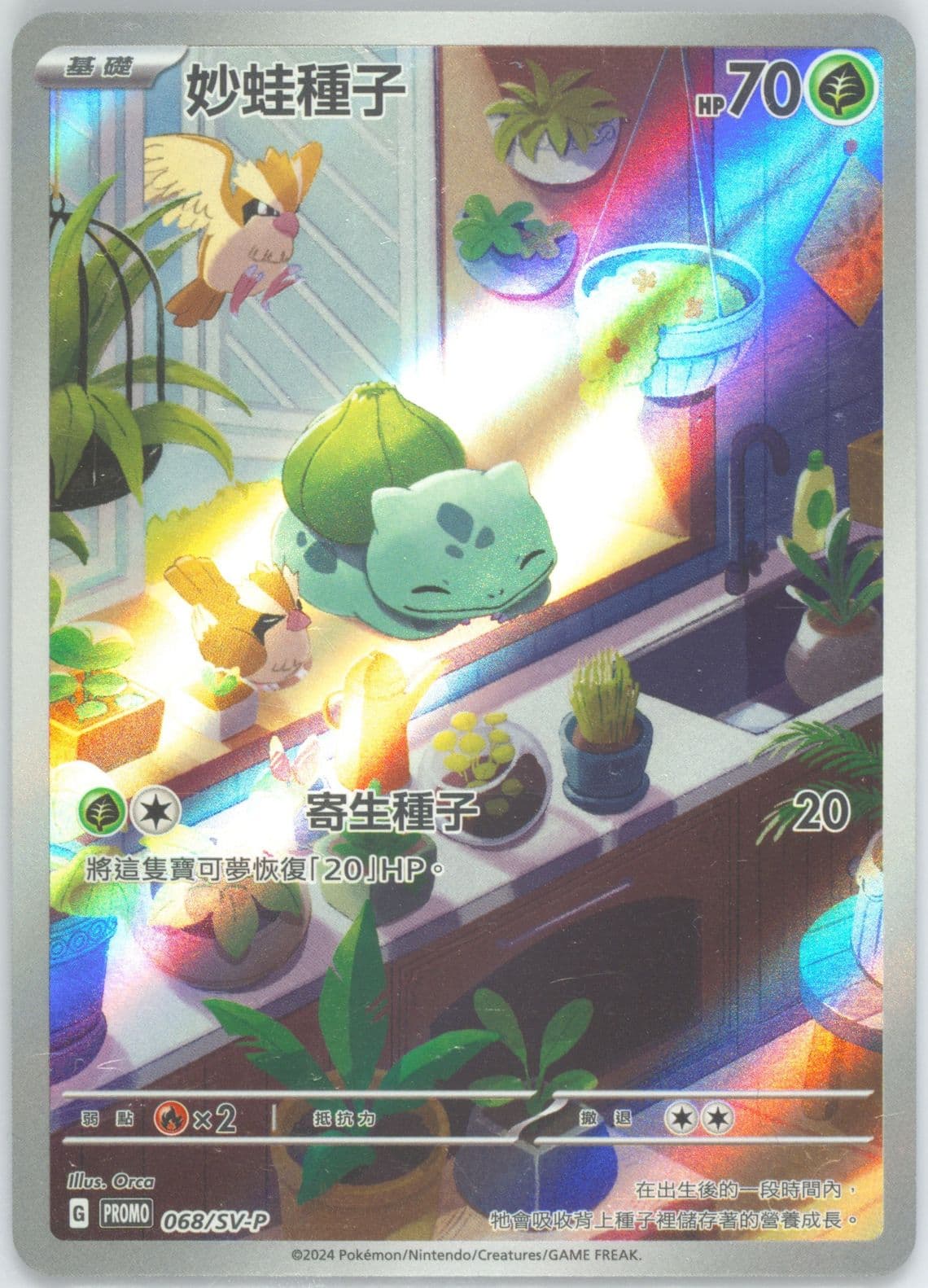 Bulbasaur Jubilant Collection-Venusaur (068) 2024 Pokemon Traditional Chinese SV-P Promo