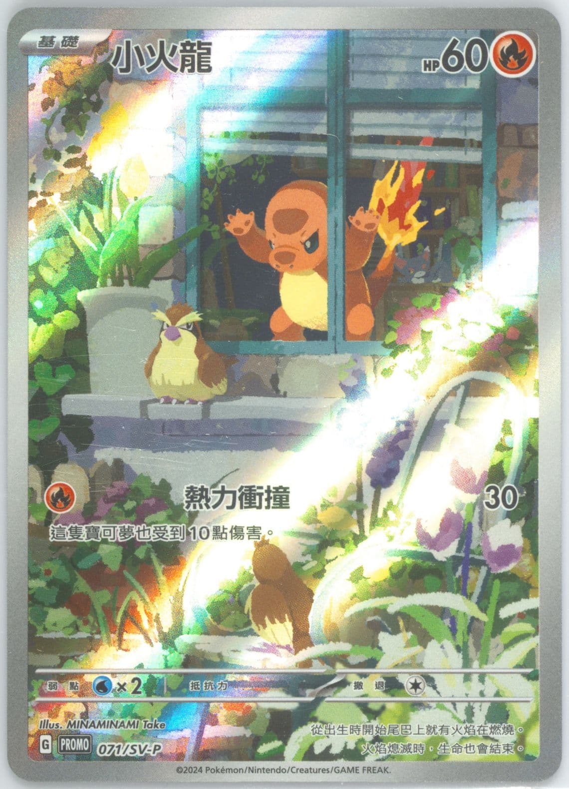 Charmander Jubilant Collection-Charizard (071) 2024 Pokemon Traditional Chinese SV-P Promo