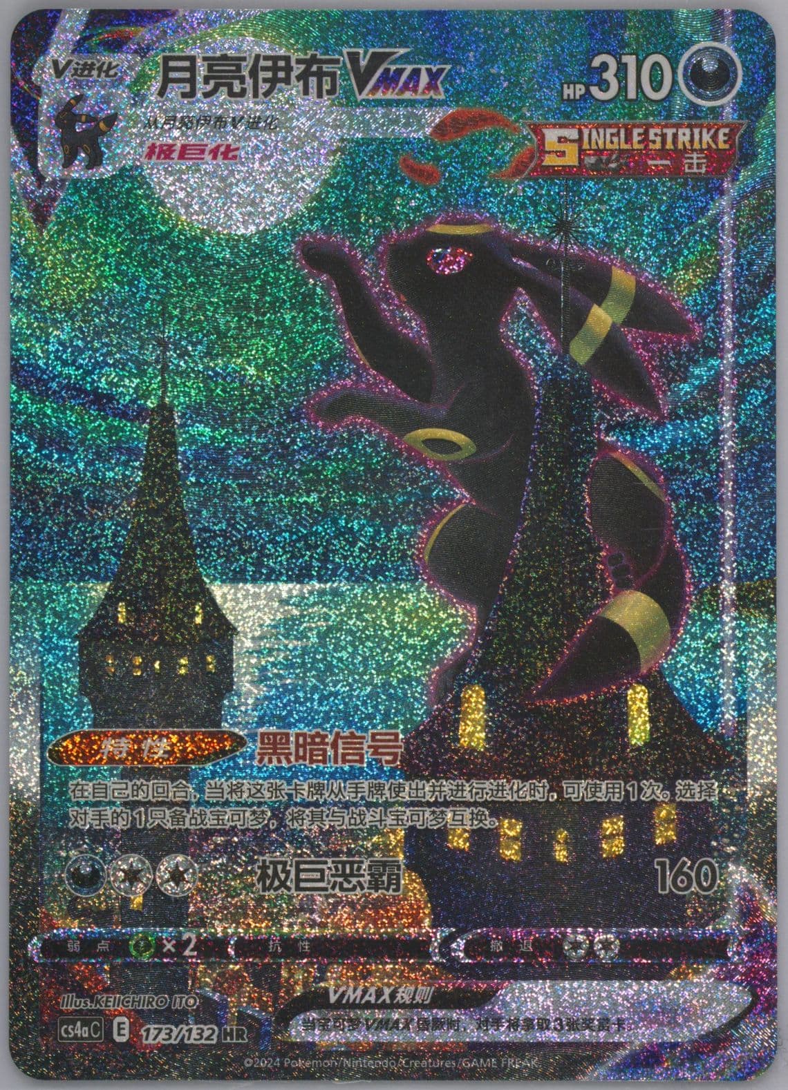 Umbreon Vmax Hyper Rare-25 Card Pack (173) 2024 Pokemon Simplified Chinese Cs4a C-Polychromatic Gathering: Friend