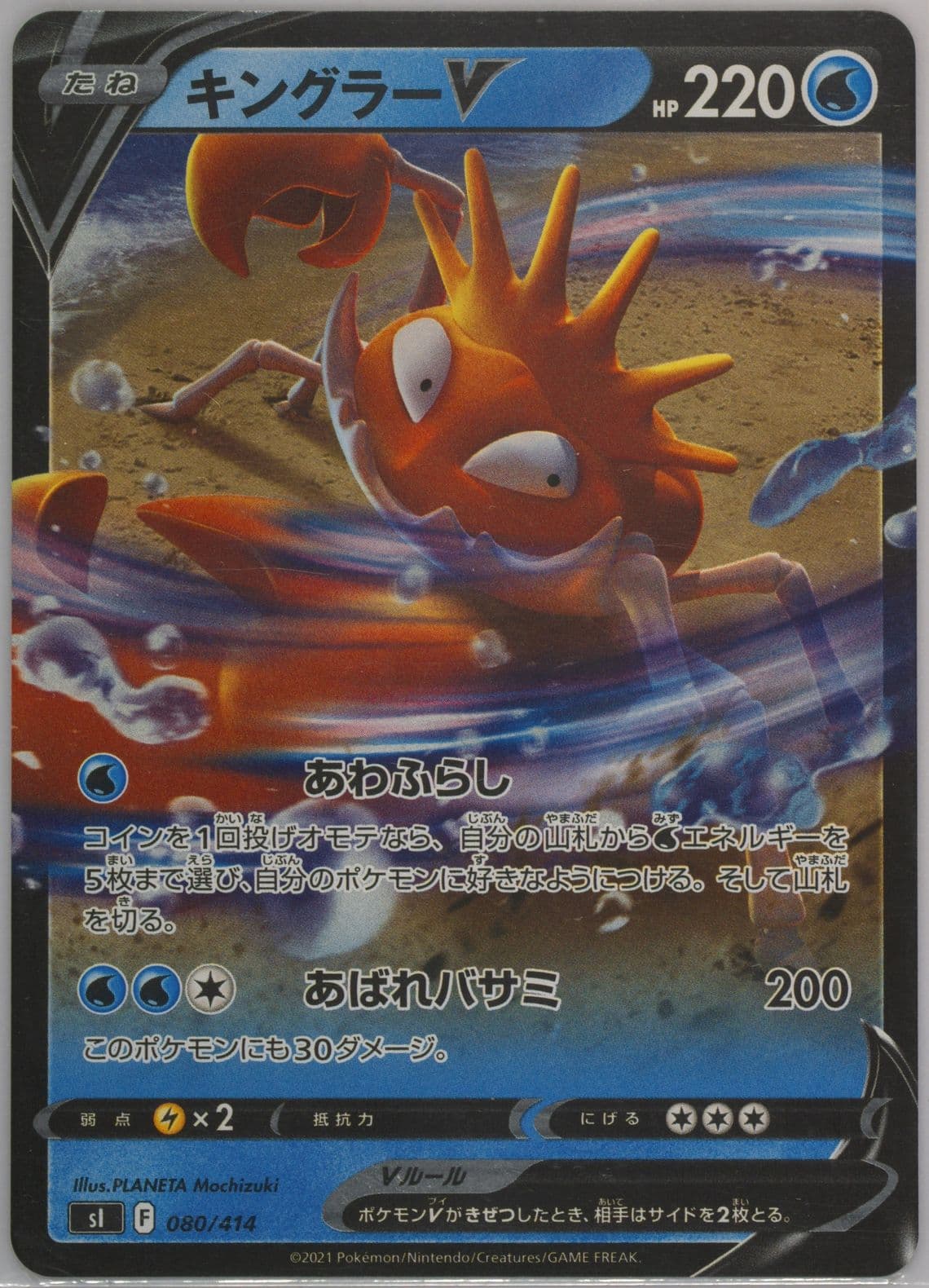 Kingler V-Reverse Foil (080) 2021 Pokemon Japanese Sword & Shield Start Deck 100