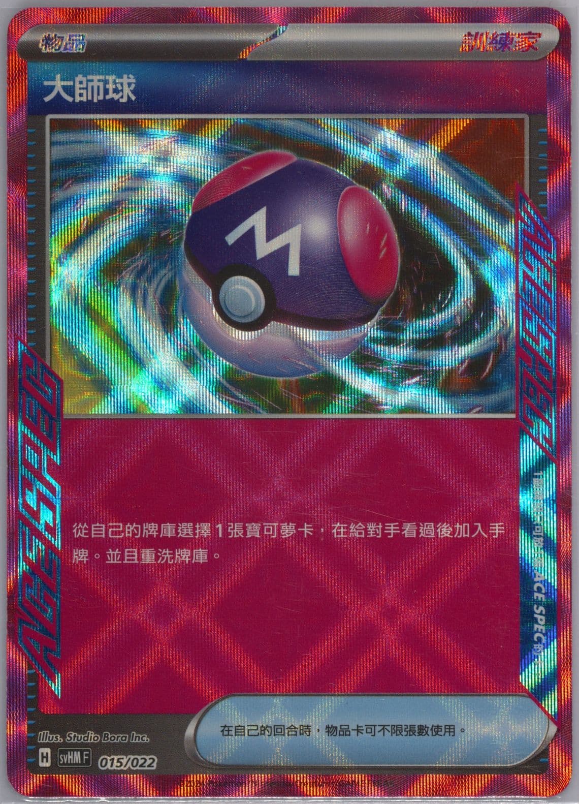 Master Ball (015) 2024 Pokemon Traditional Chinese Svhm F-Future Miraidon Starter Deck