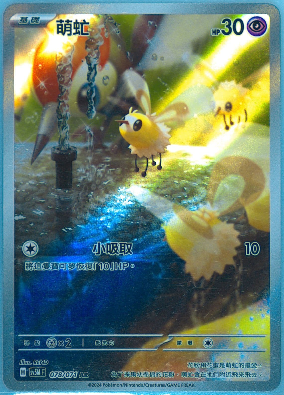 Cutiefly Art Rare (078) 2024 Pokemon Traditional Chinese Sv5m F-Cyber Judge