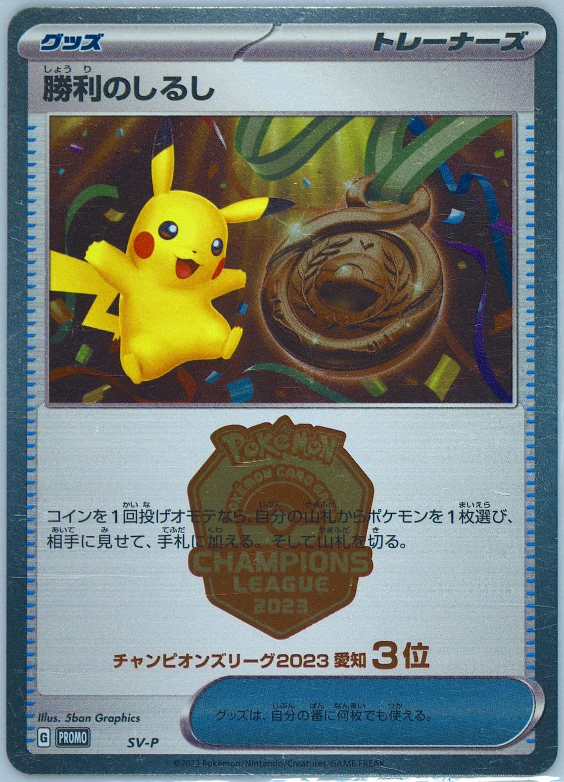 Victory Symbol Champions League 2023-Aichi-3rd Place (SV-P) 2023 Pokemon Japanese SV-P Promo