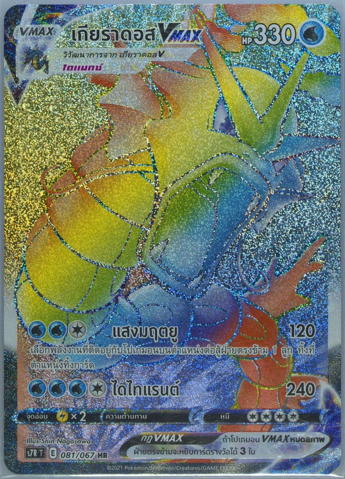 Full Art/Gyarados Vmax-Hyper (081) 2021 Pokemon Thai Sword & Shield Blue Sky Stream