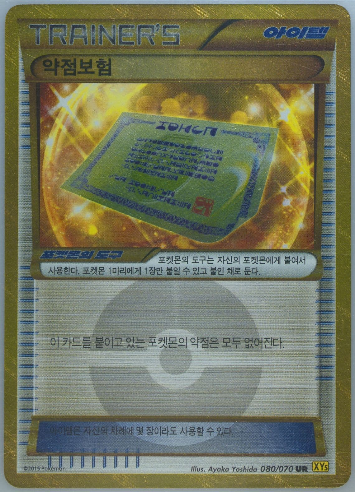 Weakness Policy (080) 2015 Pokemon Korean XY Gaia Volcano